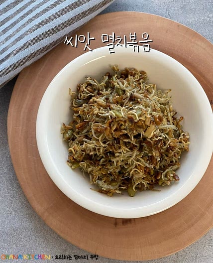 멸치볶음 만들기 씨앗 견과류멸치 볶음 바삭한 멸치볶음 레시피