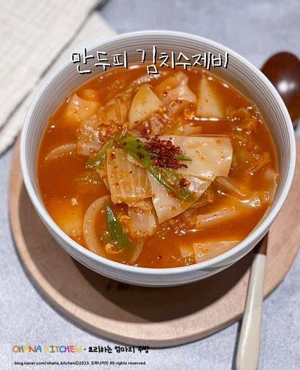 만두피 김치수제비 레시피 초간단 얼큰 수제비 만들기