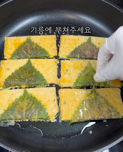 어묵깻잎전