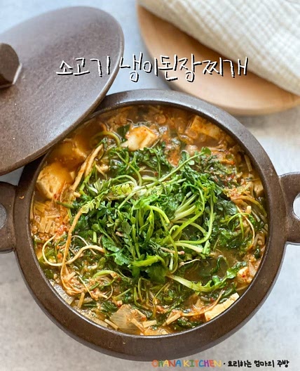 냉이요리 소고기 냉이된장찌개 레시피 된장찌개끓이기