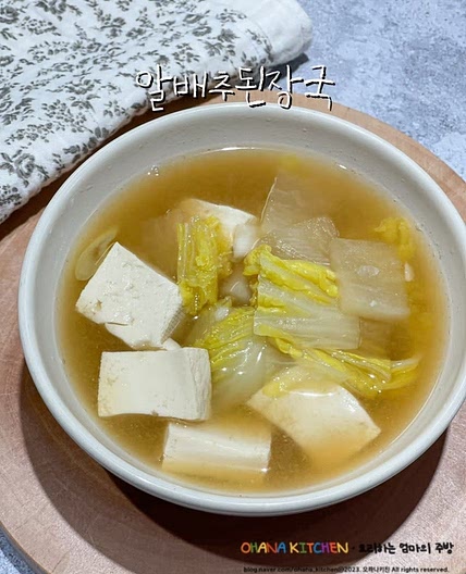 알배추된장국 레시피 배춧국 끓이는법 재료