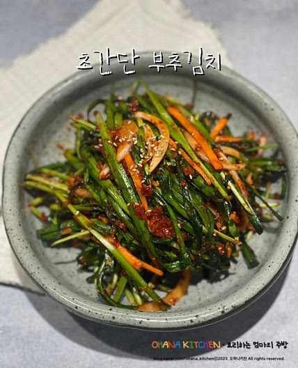 초간단 부추김치 만들기 정구지김치 부추효능
