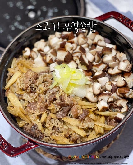 소고기 우엉 버섯 솥밥 만들기 영양만점 솥밥 만드는법
