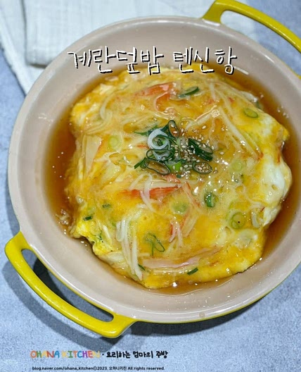 텐신항 계란덮밥 만들기 크래미 계란 오믈렛 소스 레시피