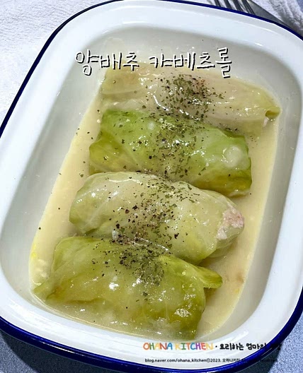 양배추요리 캬베츠롤 만들기 일본가정식 양배추롤 화이트스튜