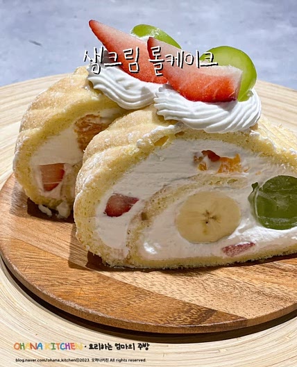 롤케이크 만들기 과일 생크림 롤케이크 레시피 홈베이킹