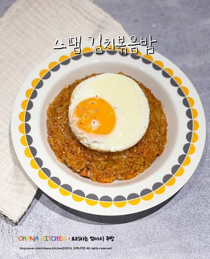스팸 김치볶음밥 만드는법 김치볶음밥 황금레시피