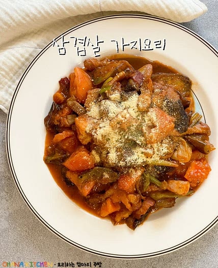 성시경레시피 삼겹살가지 볶음 만들기 가지 요리