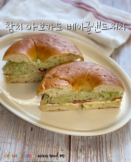 베이글 샌드위치 만들기 참치 아보카도샌드위치 레시피
