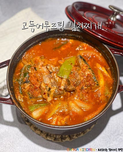 고등어통조림 김치찌개 만드는 법 재료 캔고등어 김치찌개레시피