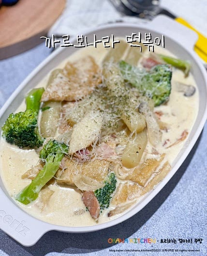 까르보나라떡볶이 레시피 크림소스 떡볶이 만들기 어린이떡볶이 재료