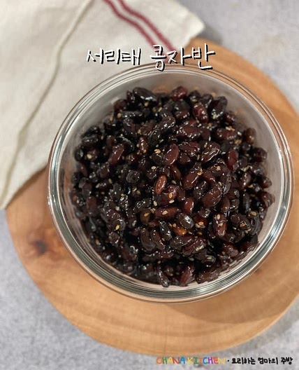 서리태 콩자반 만들기 검은콩조림 반찬만들기 콩반찬 검은콩효능