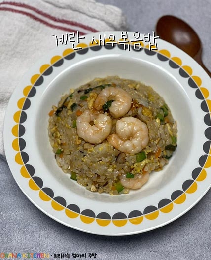계란새우볶음밥 만드는법 냉동새우 볶음밥 만들기 재료