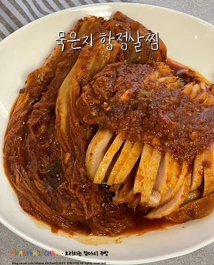 묵은지 항정살찜 만드는법 항정살 묵은지찜 레시피 재료