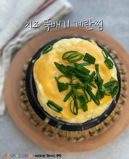 계란찜 레시피 뚝배기계란찜 만들기 치즈계란찜 만드는법 레시피