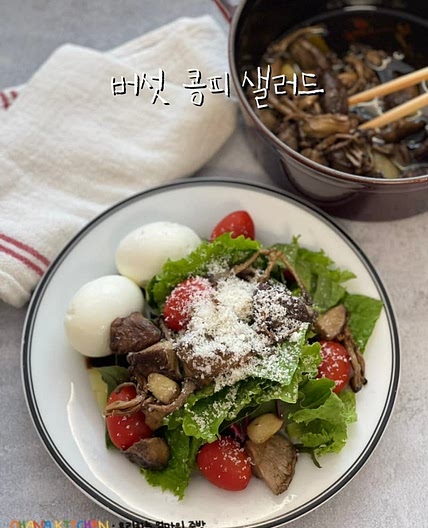 버섯 콩피 샐러드 만들기 버섯요리 샐러드레시피 표고버섯요리