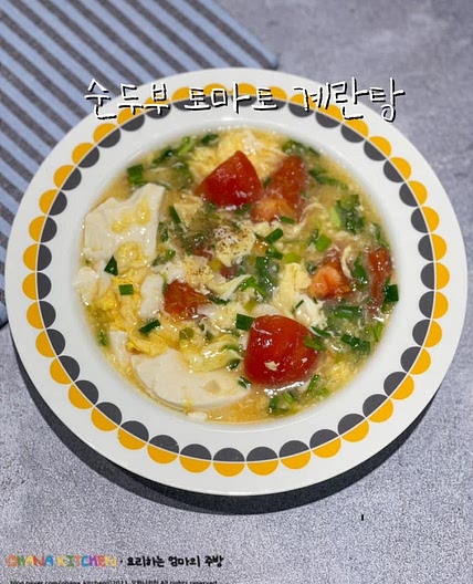 순두부 토마토 계란탕 레시피 순두부요리 토마토 계란 국 만들기