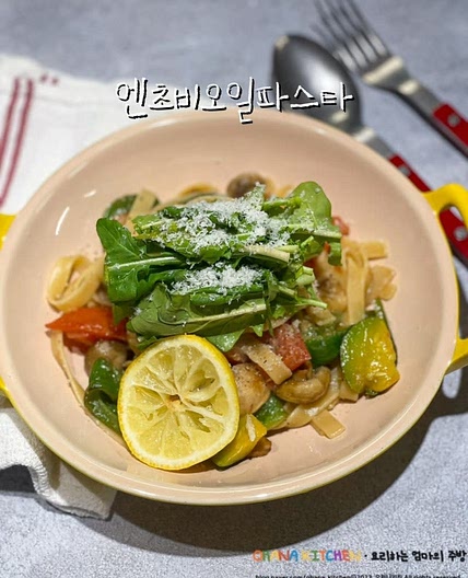 엔초비오일파스타 만드는 법 냉털 레시피 엔초비 페투치네 파스타 만들기