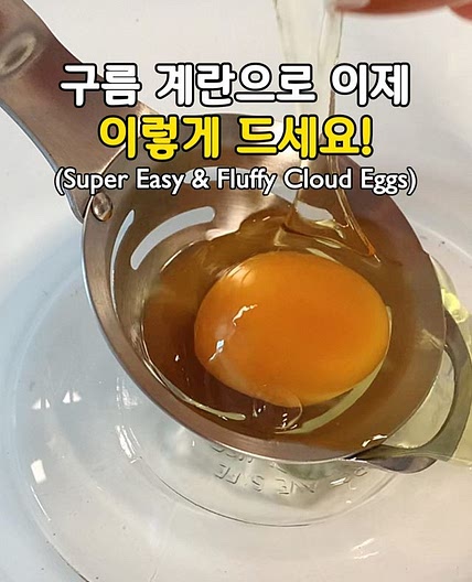 다이어트 식단으로 최고! 몽글몽글 구름 계란💛