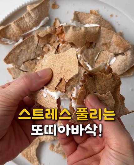 또띠아로 맛있는 간식! 또띠아바삭!