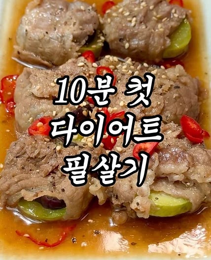 초초초간단 전자레인지 고기말이