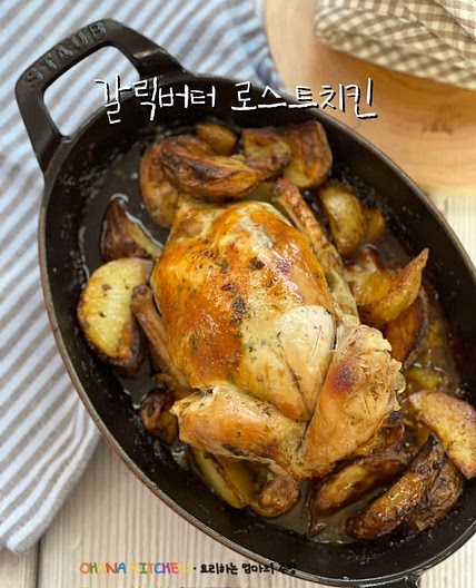 로스트치킨 만들기 오븐 갈릭버터 치킨레시피 홈파티 요리