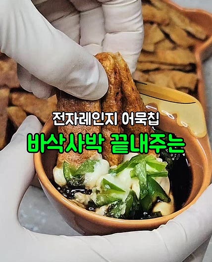어묵칩