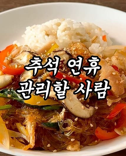 건강 식단 완벽 그 잡채
