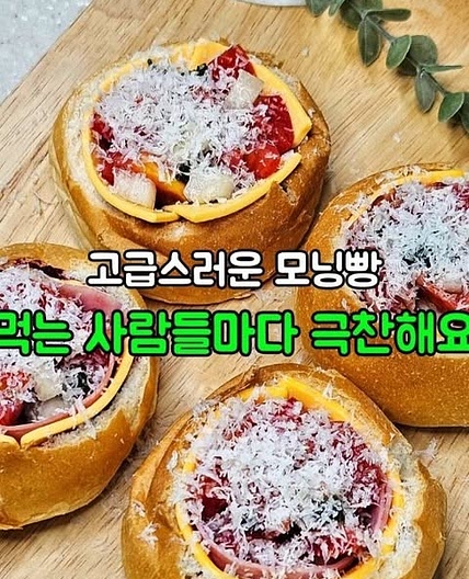 토마토 마리네이드 모닝빵