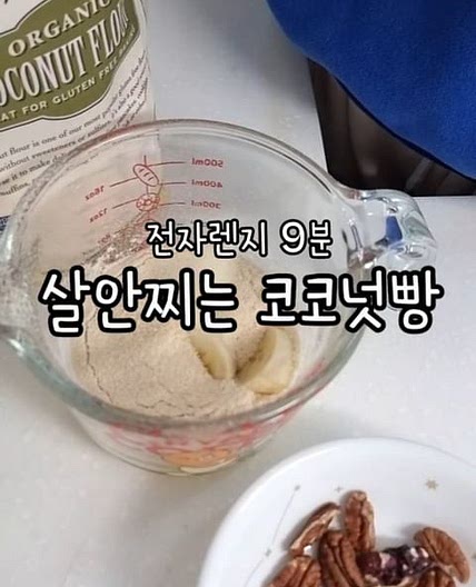 초간단 코코넛 빵! No 밀가루