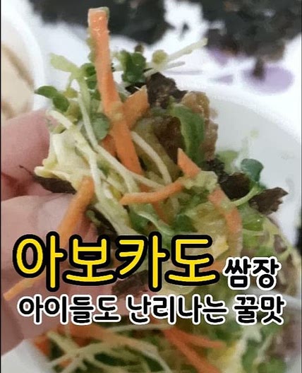 ✨️ 아보카도 쌈장 비빔밥