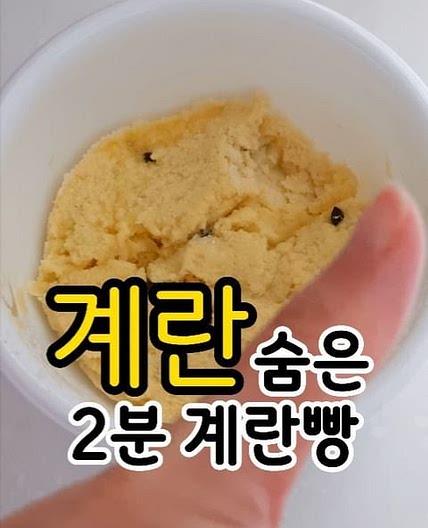 no 밀가루 2분계란빵