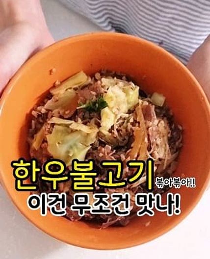 ✨️ 불고기 볶아 먹음면?? 😁 살빠지는 꿀밥