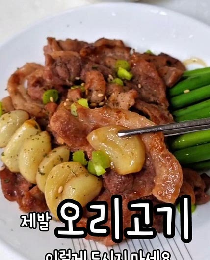 ✨️ 오리고기 잘먹으려면?!