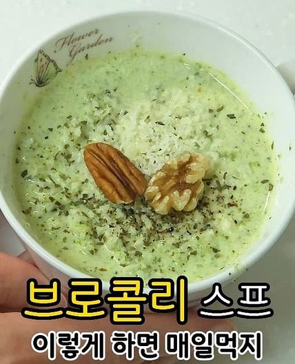 브로콜리 스프