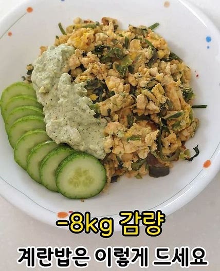 -8kg감량 볶음밥