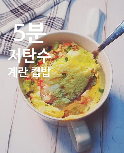 저탄수 컵밥 만드는 방법