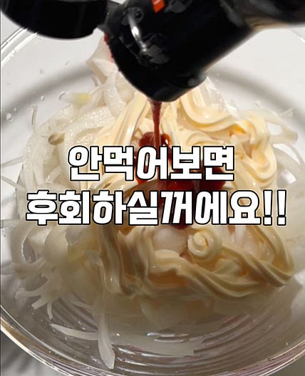 크레미불닭마요레시피
