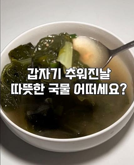 얼갈이된장국레시피