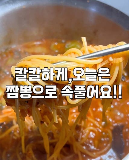 고기짬뽕레시피