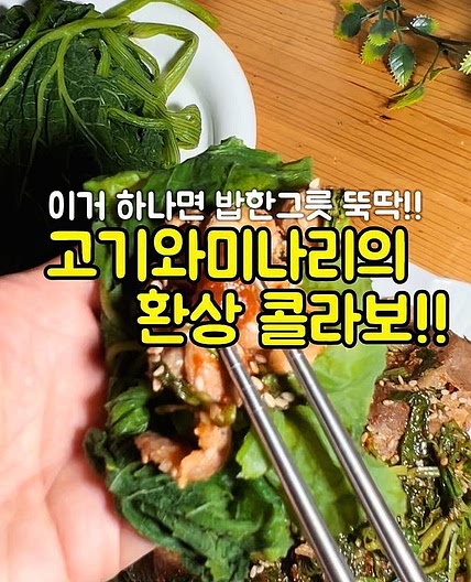 삼겹살미나리볶음