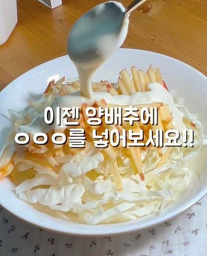 양배추사과샐러드