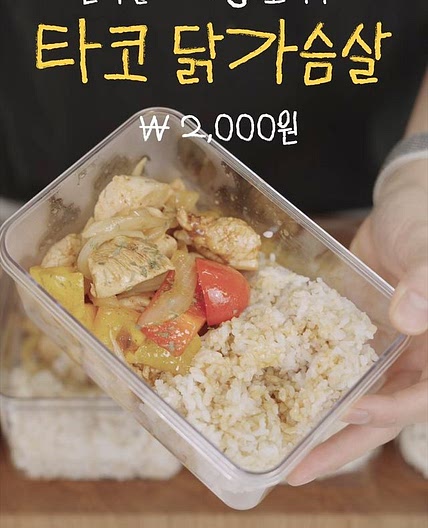 타코 닭가슴살 도시락