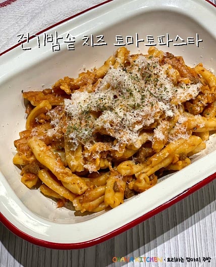 전기밥솥요리 초간단 치즈 토마토파스타 만들기 파스타재료