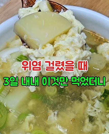 감자계란국