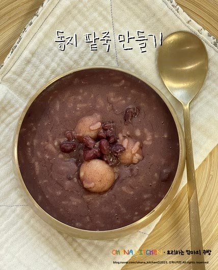 동지 팥죽 만드는법 압력솥 팥삶기 단팥죽 동지팥죽 유래 단팥죽