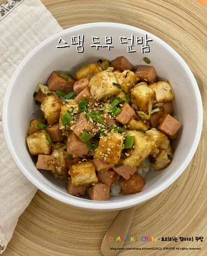 스팸두부 덮밥 만들기 유아식메뉴 간장 스팸 두부조림