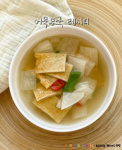 어묵무국 간단한 국 끓이기 오뎅탕 어묵국 무국 레시피