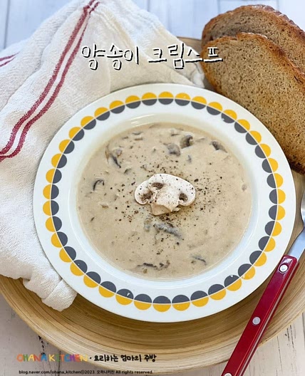 양송이크림스프 만들기 부드러운 크림수프 레시피 양송이 요리