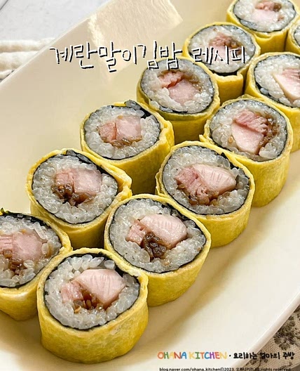 김밥만들기 계란말이김밥 레시피 재료 아이들이 좋아하는 김밥